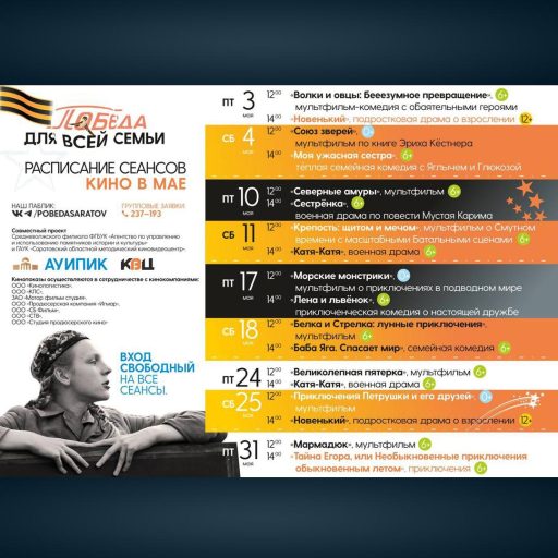 В кинотеатре «Победа» можно посмотреть кино и мультфильмы бесплатно