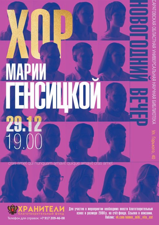 Хор Марии Генсицкой. Большой сольный новогодний концерт-представление 29 декабря уже через 15 дней✨