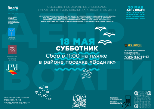 🌊 18 мая — Волга ждёт ваших рук! Присоединяйтесь к традиционному субботнику в честь Дня реки-кормилицы 👫💧