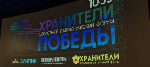 Межрегиональные связи в области добровольчества – залог формирование единого культурного поля России